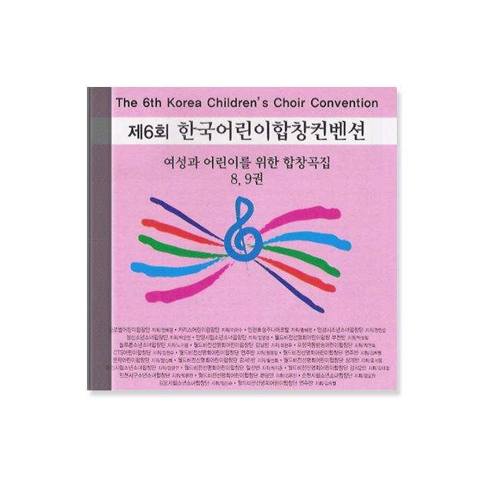 여성과 어린이를 위한 합창곡집8,9 (CD)
