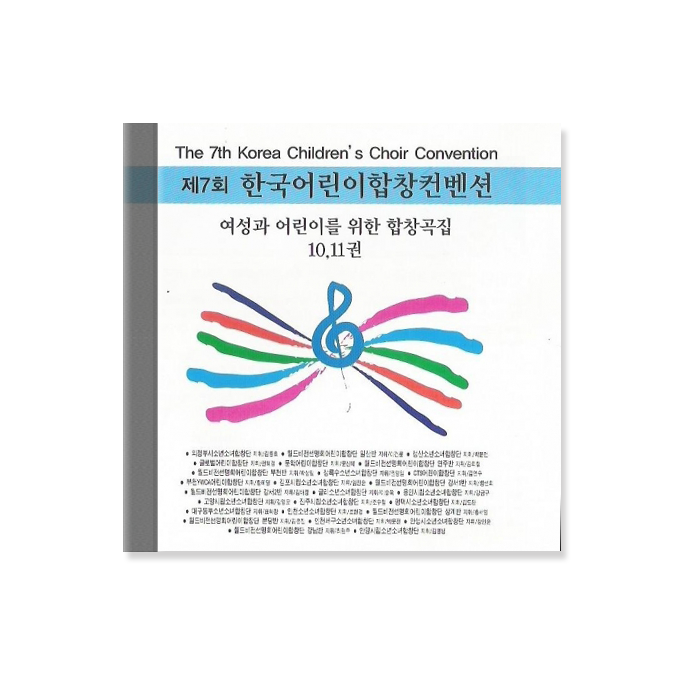 여성과 어린이를 위한 합창곡집10,11 (CD)